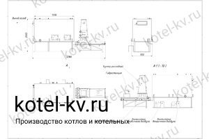 Чертеж котла на опилках 150 кВт