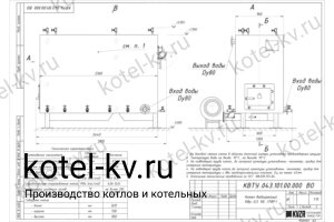 Чертеж котла с водяными колосниками 500 кВт