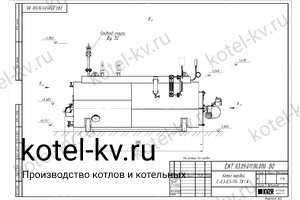 Чертеж мазутного парогенератора 200 кг температура 170