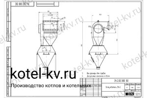 Чертеж золоуловителя ЗУ-2